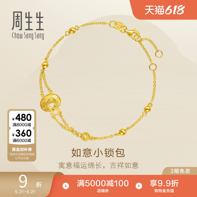 周生生永系列足金如意小锁包小金珠黄金手链96432B计价