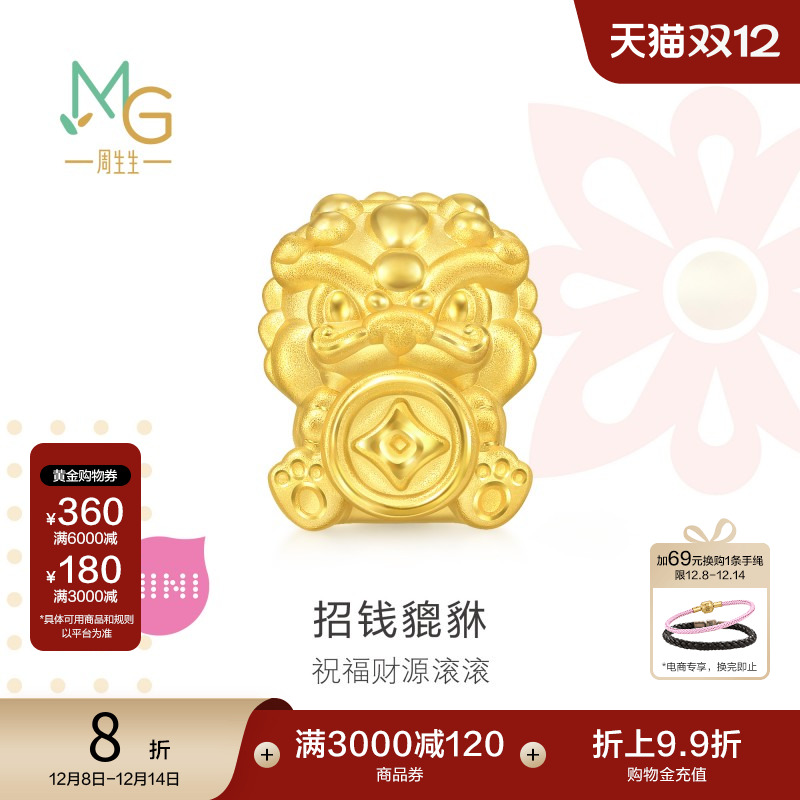 圣诞礼物周生生黄金足金Charme宝贝招钱貔貅转运珠5D硬金95504C