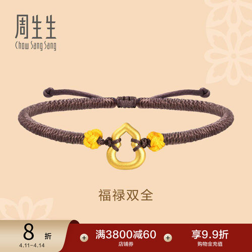 周生生黄金葫芦手链定价