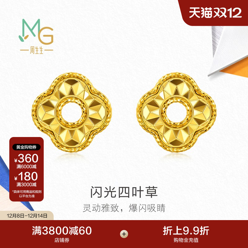 圣诞礼物周生生流光系列闪光四叶草黄金耳钉足金耳饰96230E定价