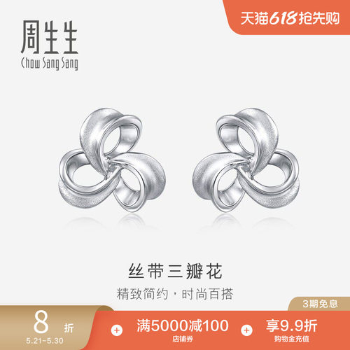 周生生pt950铂金丝带耳环女款
