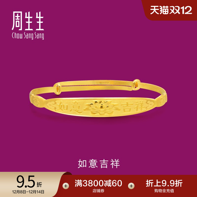 周生生黄金如意儿童手镯计价