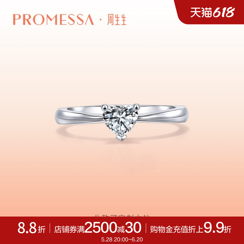 周生生PROMESSA如一系列18K白色黄金纪念日心形钻石戒指9