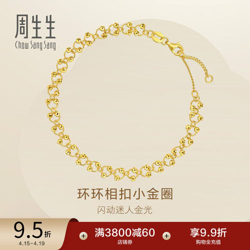周生生足金蕾丝满天星扭扭珠蹦迪金珠黄金手链女95482B