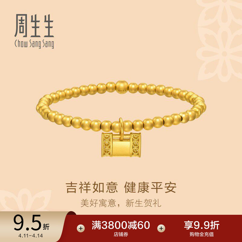周生生文化祝福金珠平安锁古法黄金足金手链小金珠珠串手串94386B