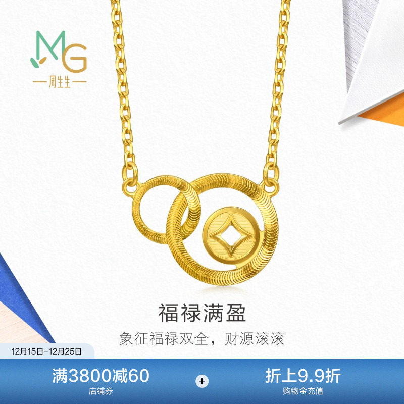 圣诞礼物周生生黄金足金MINTYGREEN流光系列铜钱项链963