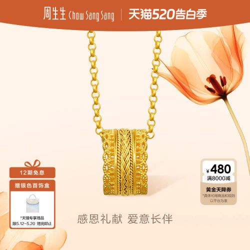 王安宇同款周生生东方古祖足金腰缠万贯古法黄金项链94540N