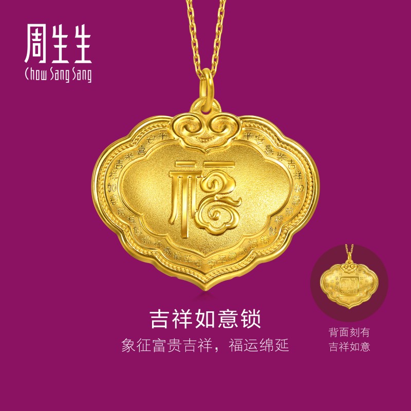 新款周生生足金生生有礼吉祥如意锁福字黄金吊坠挂坠96170P计价