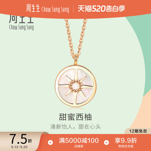 周生生18K玫瑰金贝母星芒项链