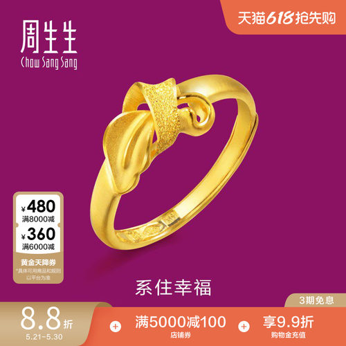 周生生丝带戒指足金开口戒女款