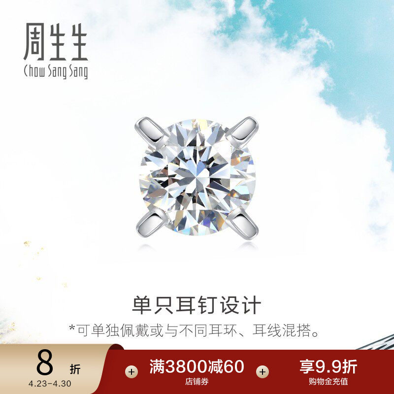 周生生Daily Luxe 18K白色黄金钻石耳钉单只耳环耳饰89758E