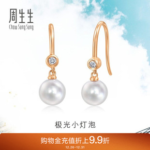 周生生Daily Luxe极光小灯泡18K玫瑰金珍珠耳钉94738E预订