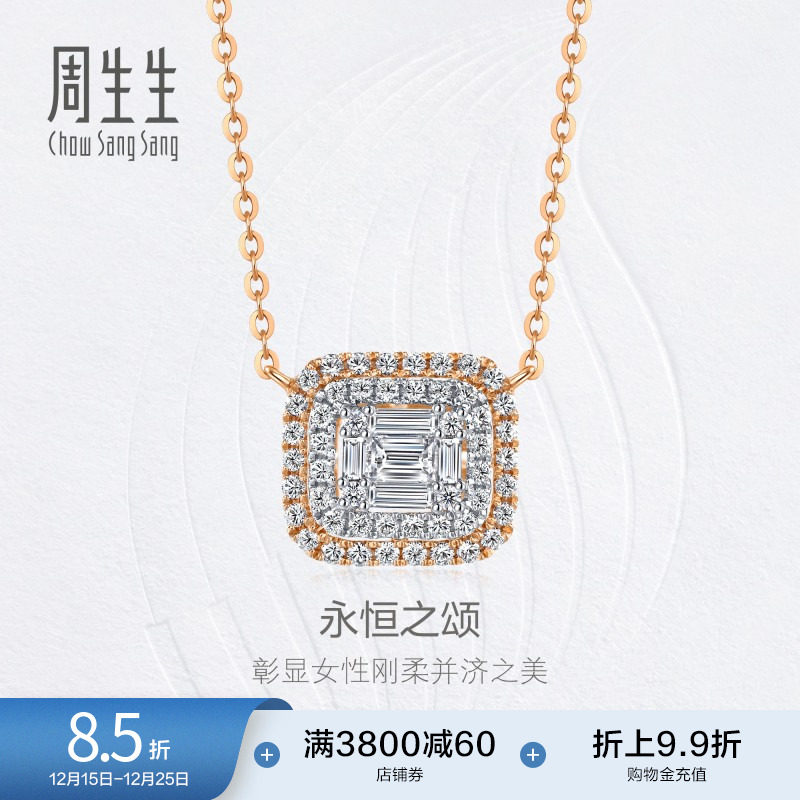 周生生珠宝钻之颂永恒之颂方形钻石项链18k金套链93411N