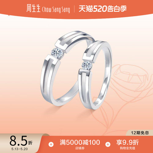 周生生情侣结婚男女款金钻石戒指