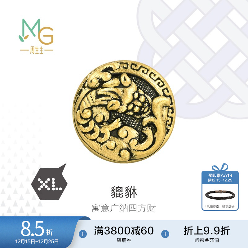 圣诞礼物周生生Charme XL酷黑貔貅浮雕足金黄金转运珠串珠93832C