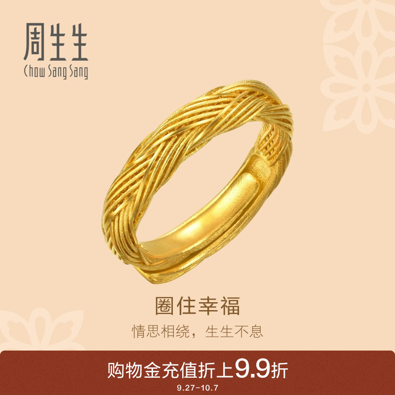 周生生古法黄金东方古祖金编织纹黄金足金戒指开口戒94518R