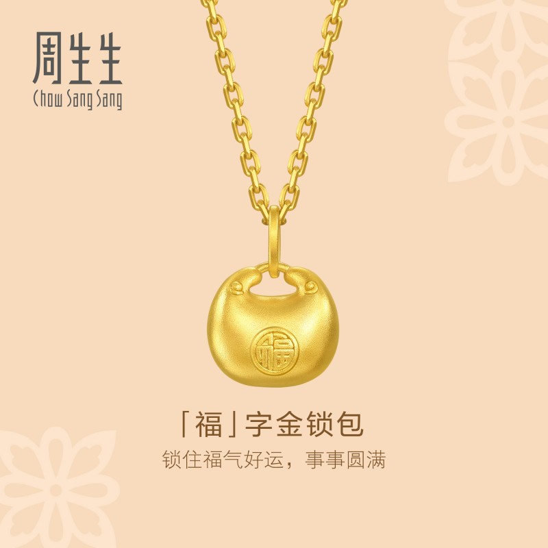 新款周生生小锁包黄金吊坠文化祝福足金福字金锁包挂坠95935P计价