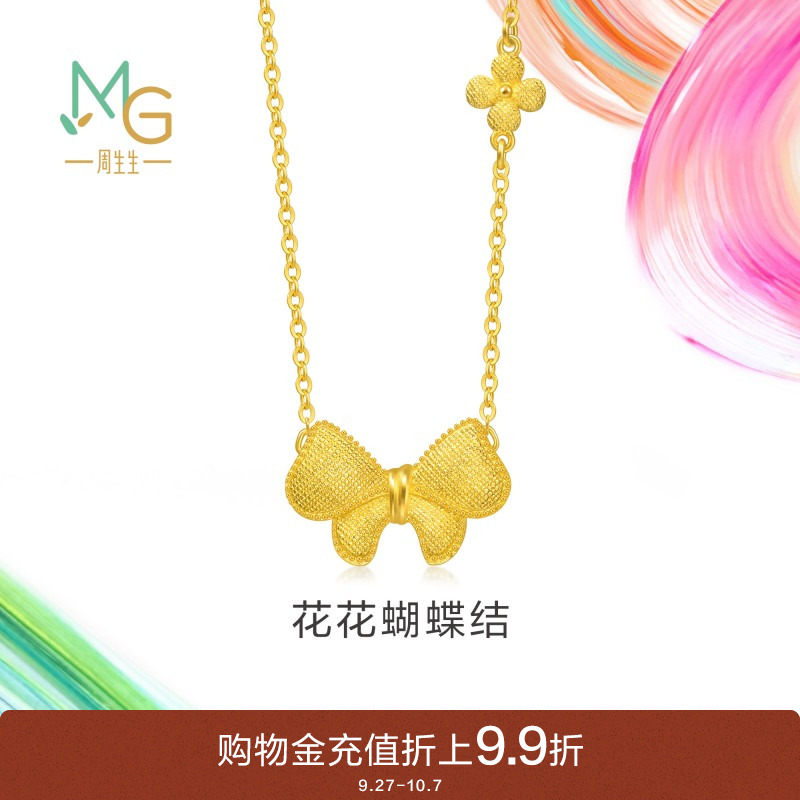 周生生黄金足金微糖系列蝴蝶结项链95626N计价