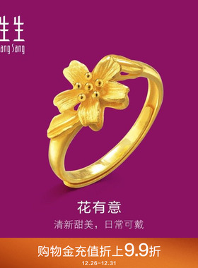 周生生黄金足金花蕊黄金戒指开口戒女戒珠宝金饰20929R