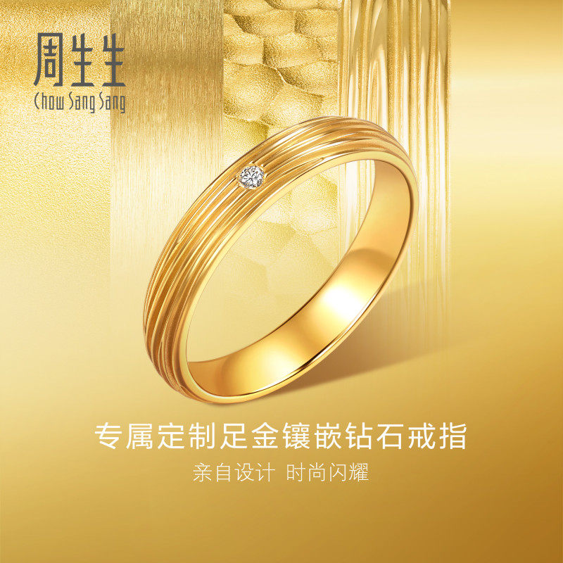 周生生永系列足金镶嵌钻石方圆树纹结婚戒指黄金对戒94812R预订 黄金 定价定制黄金戒指 原图主图
