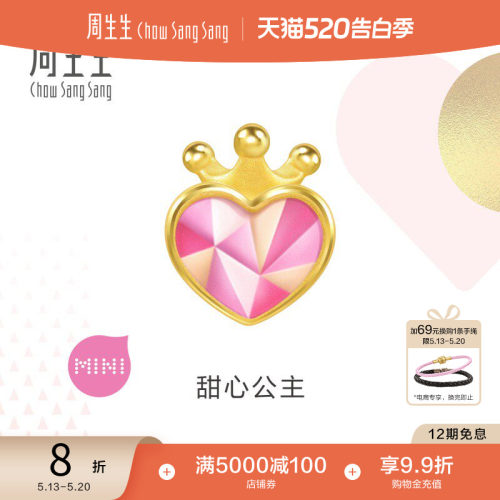 520礼物周生生Charme宝贝甜心公主风转运珠足金黄金串珠93137C