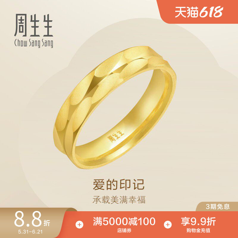 周生生珠宝首饰爱的印记黄金戒指情侣结婚对戒78210R