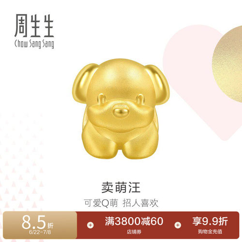 周生生足金黄金生肖可爱狗转运珠