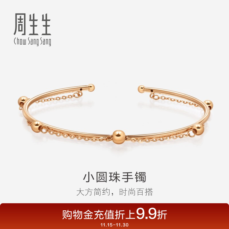 周生生18K红色黄金珠链手镯