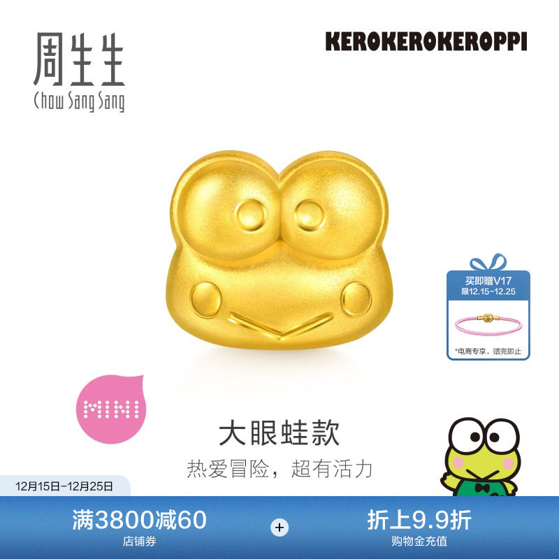 圣诞礼物周生生黄金转运珠足金三丽鸥家族大眼蛙串珠95746C