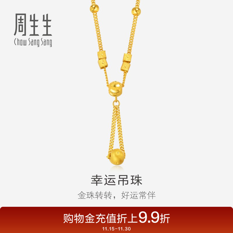 周生生黄金足金计价女款项链女