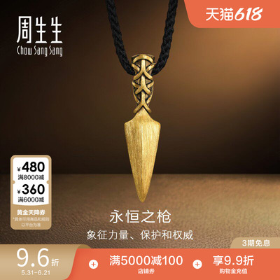 周生酷黑黄金永恒之枪项链