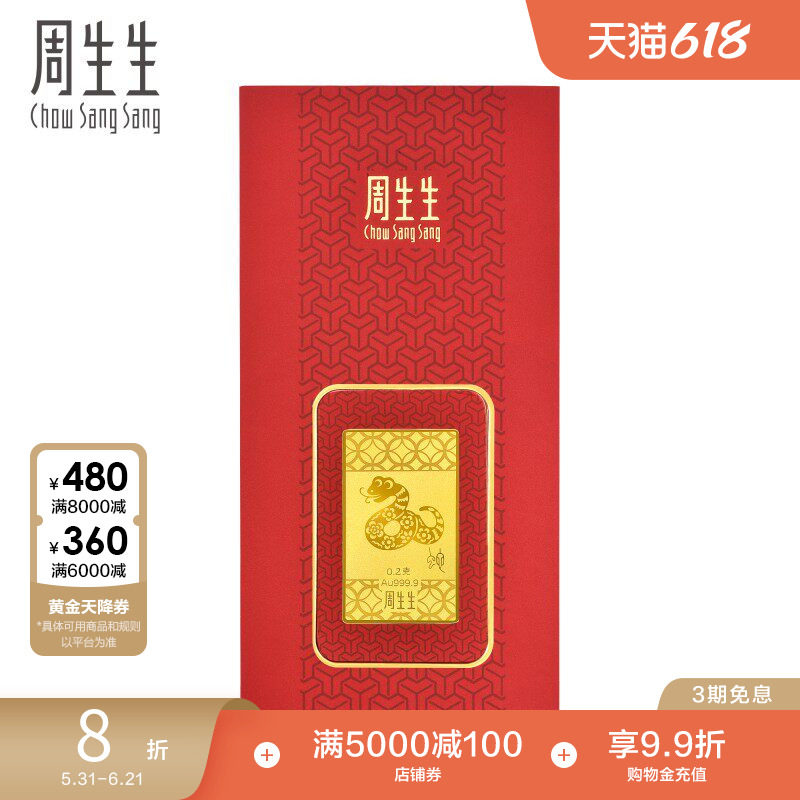 周生生Au999.9生生有礼黄金压岁钱生肖蛇金片91162D