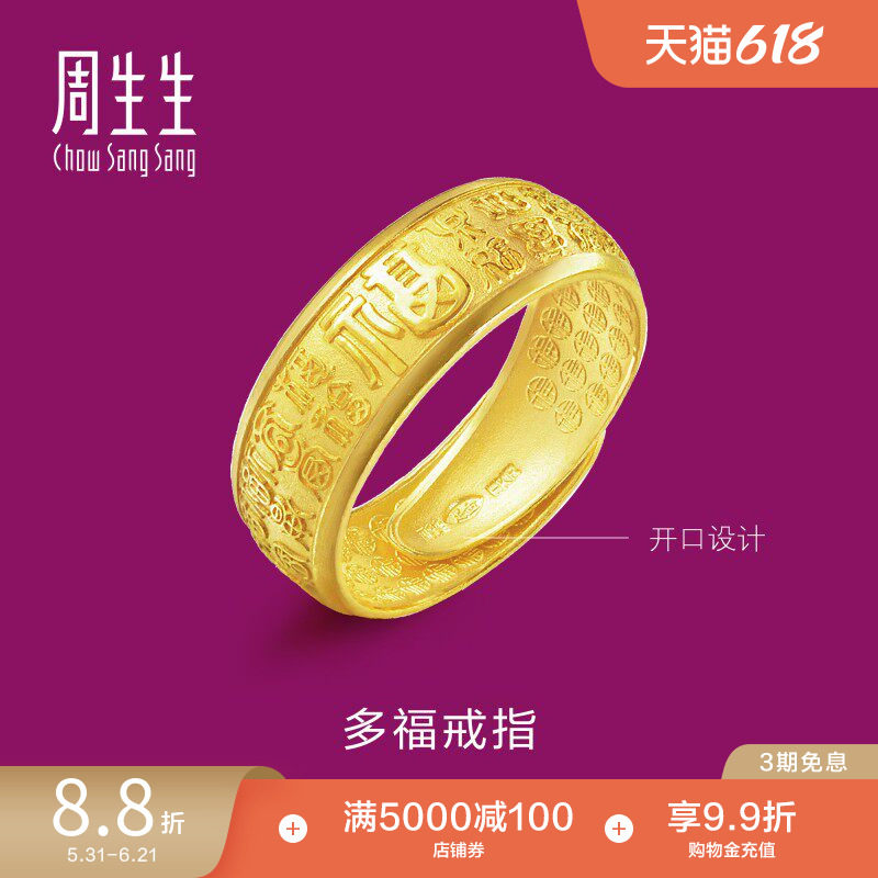 周生生多福字足金黄金戒指时尚开口戒金戒指男士68259R