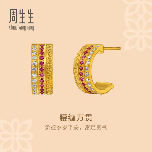 周生生东方古祖足金镶嵌钻石红宝石腰缠万贯古法黄金耳钉95947E