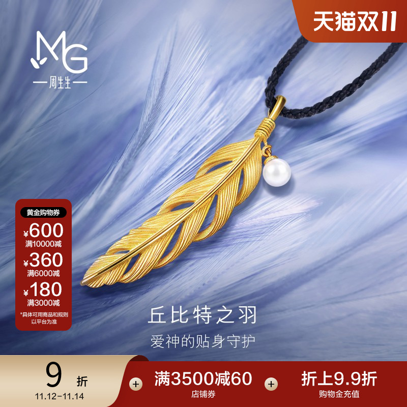周生生黄金爱情密语丘比特之羽珍珠羽毛吊坠项链93591Z