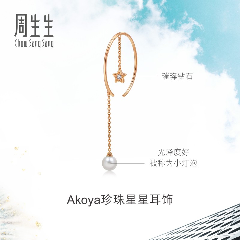 周生生18k玫瑰金akoya单边珍珠