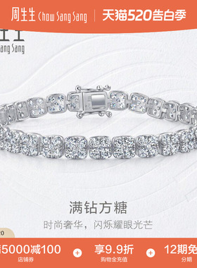 520礼物周生生18K白色黄金钻之颂永恒之颂排钻手链女95321B预订