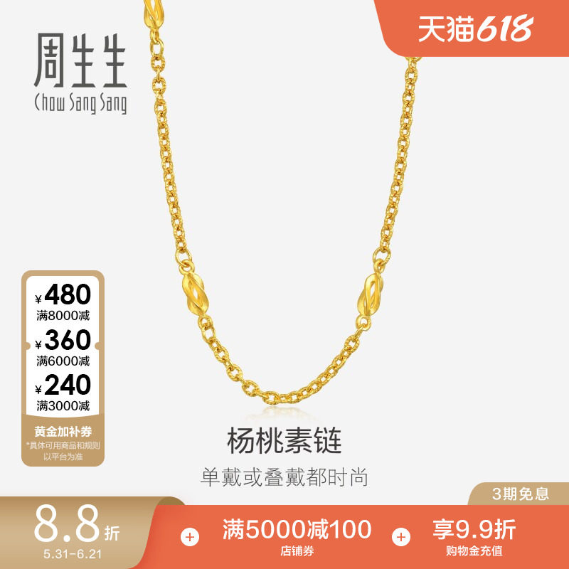 周生生珠宝十字间杨桃项链黄金足金素链金链子31745N计价