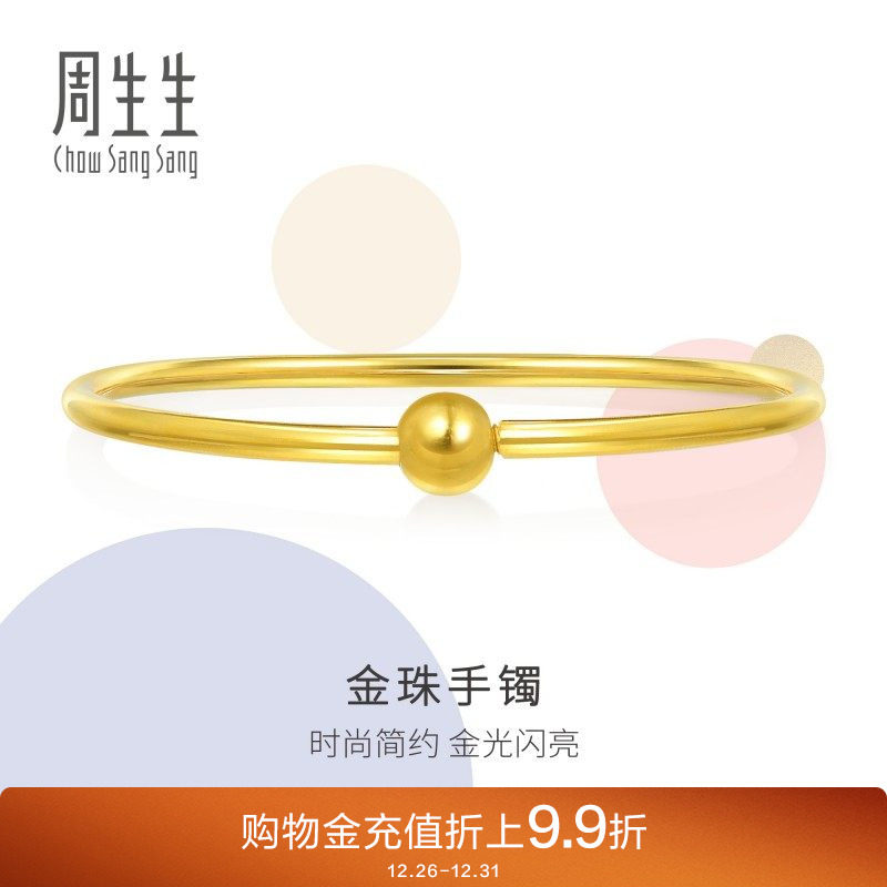 周生生珠宝圆珠光圈素圈黄金手镯小金珠足金镯子90194K