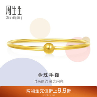 周生生珠宝圆珠光圈素圈黄金手镯小金珠足金镯子90194K