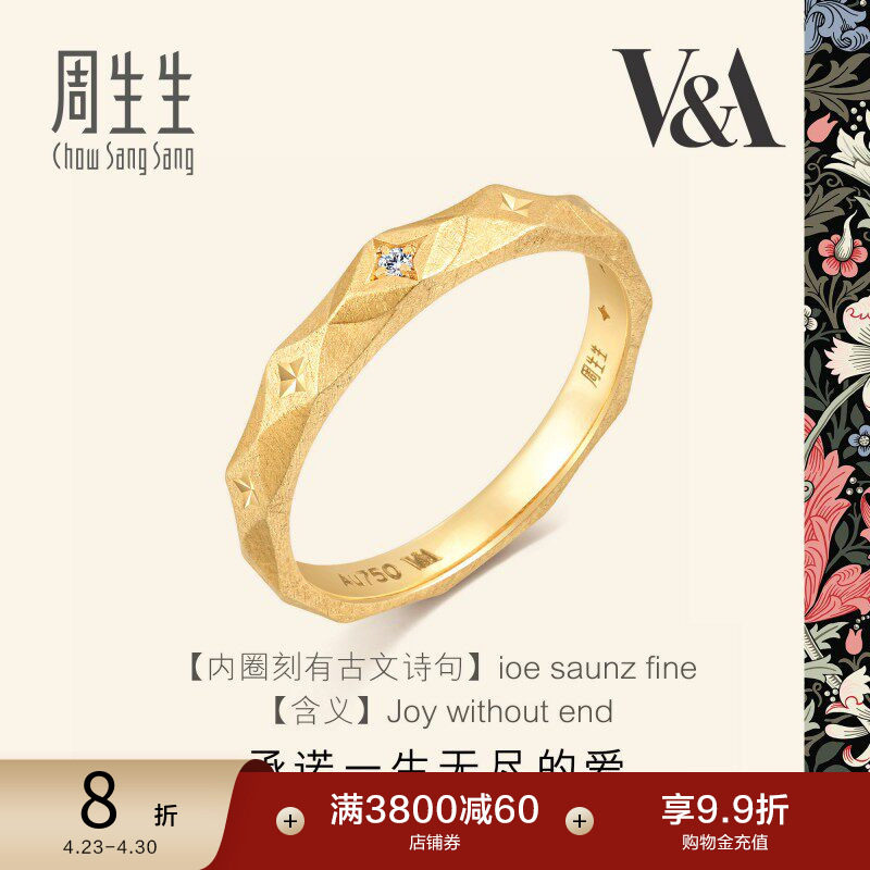 周生生18K黄色黄金V&A系列情诗钻石戒指女93126R