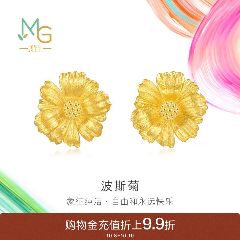 周生生微糖系列时尚波斯菊耳钉黄金足金耳环94533E定价