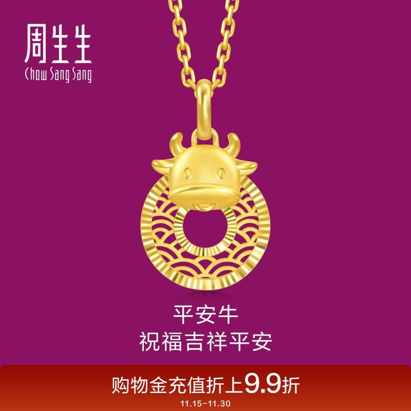 周生生足金生生有礼生肖牛平安扣黄金吊坠本命年镂空挂坠94409P
