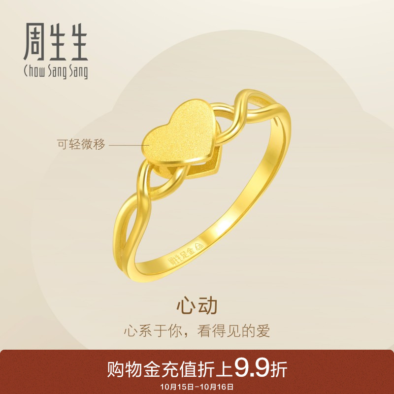 周生生心形黄金戒指爱心女戒简约百搭足金尾戒15277R计价