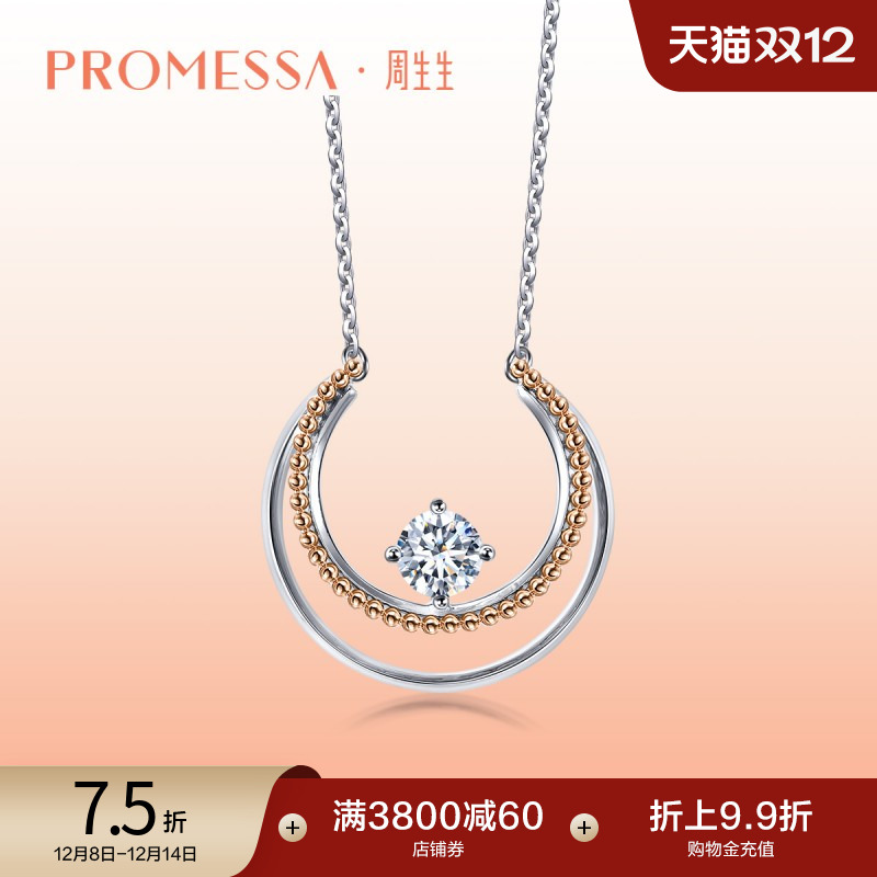 周生生白色圆形钻石项链