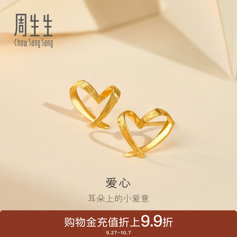 周生生黄金耳钉黄金耳环足金心形耳饰女68738E定价