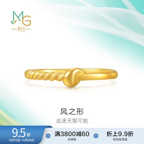 圣诞礼物周生生珠宝饰品追风系列黄金足金戒指95556R计价