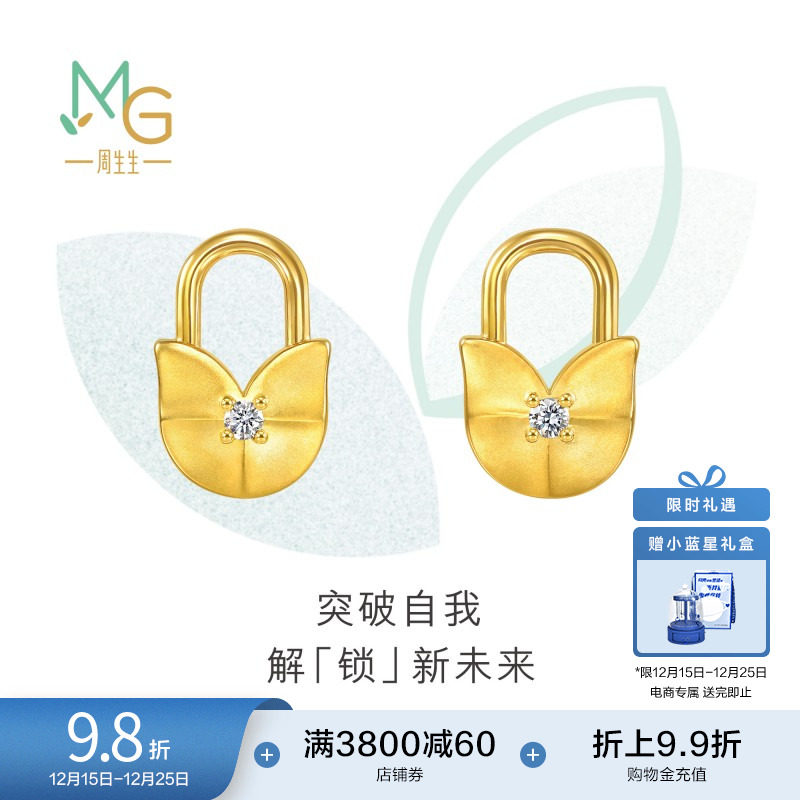 圣诞礼物周生生萌芽系列挂锁黄金足金镶嵌钻石耳钉94663E定价