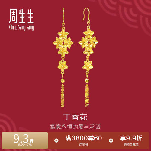 周生生足金生生有囍丁香花黄金耳钩结婚礼物三金五金耳饰95879E