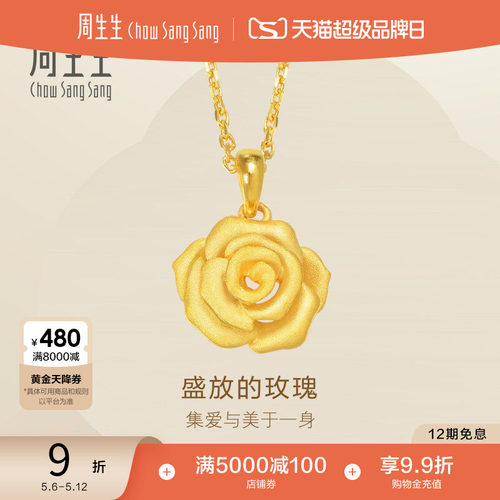 周生生黄金花蕊吊坠女款送妈妈